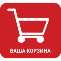 <span class='cart-effect'>Ваша корзина</span>